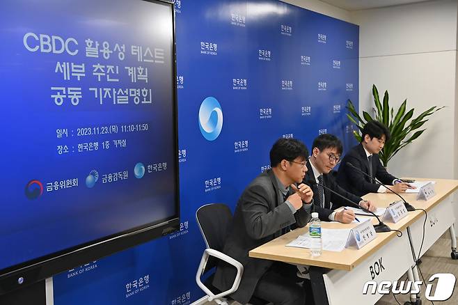 23일 오전 서울 중구 한국은행 기자실에서 중앙은행 디지털화폐(CBDC) 활용성 테스트 활용사례 및 세부 계획에 대한 기자설명회가 열리고 있다. 왼쪽부터 안병남 디지털자산연구팀장, 김동섭 디지털화폐기획팀장, 배수암 사무관. 2023.11.23/뉴스1 ⓒ News1 사진공동취재단