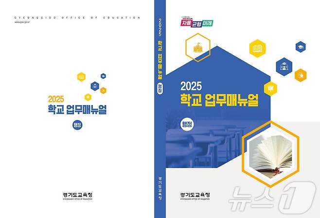 (경기도교육청 제공. 재판매 및 DB금지)