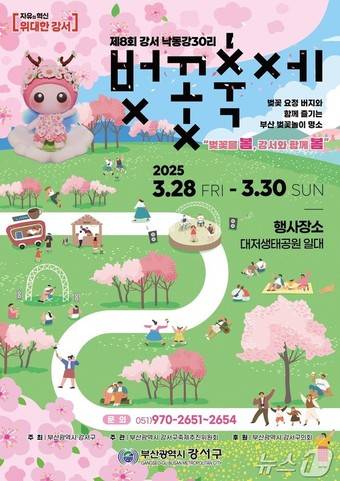 강서 낙동강30리벚꽃축제 홍보물(강서구청 제공. 재판매 및 DB 제공)