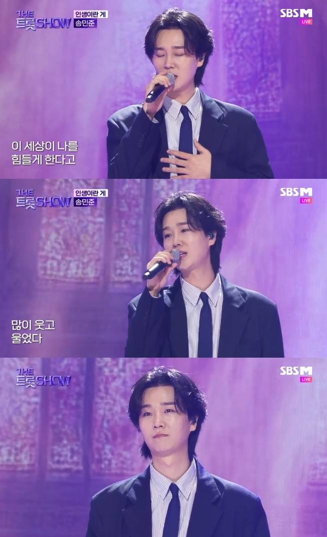 ‘박서준 찐친’ 송민준, 호소력 짙은 ‘인생이란 게’ (사진: SBS '더트롯쇼')