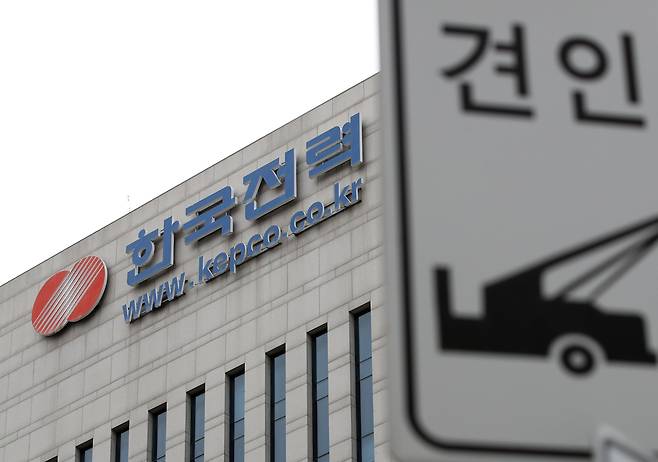 서울의 한국전력 영업지점. /뉴스1
