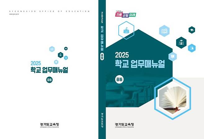 ⓒ경기도교육청 제공