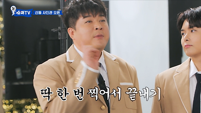 졸업사진 다시 찍은 슈퍼주니어