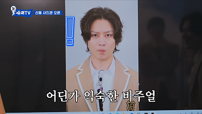 졸업사진 다시 찍은 슈퍼주니어