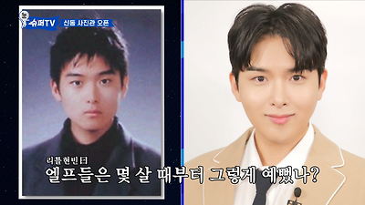 졸업사진 다시 찍은 슈퍼주니어