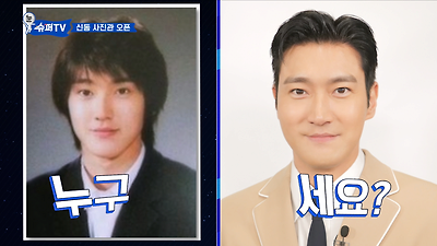 졸업사진 다시 찍은 슈퍼주니어