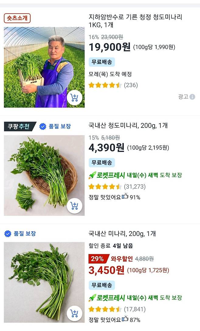 포텐간 미나리우렁전이 비싼게 아니네?