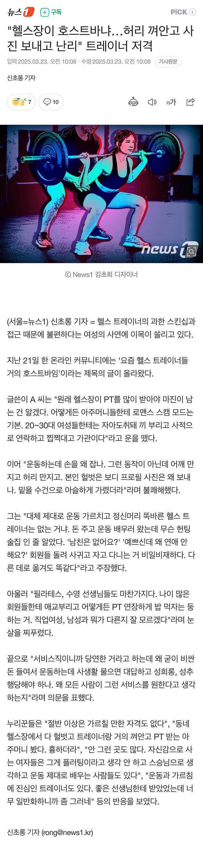 헬스장이 호스트바냐 허리 껴안고 사진 보내고 난리