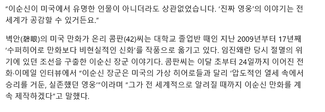 화면 캡처 2025-03-25 123705.png 17년째 이순신 만화 만드는 미국인
