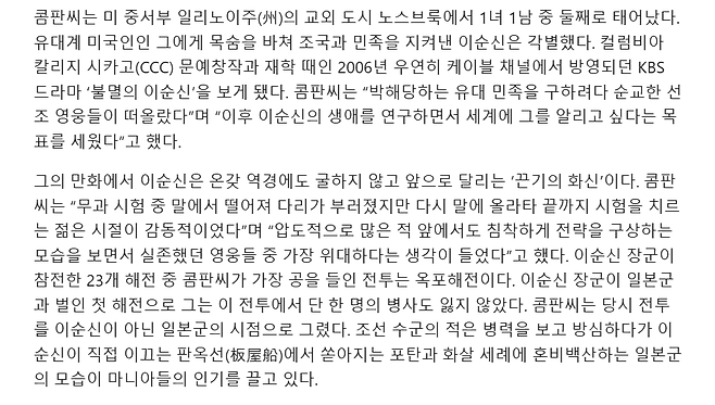 화면 캡처 2025-03-25 123800.png 17년째 이순신 만화 만드는 미국인