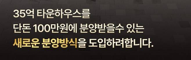 8011599049_486616_284063332b6247a352f40dbba657b4a9.jpg 100만원짜리 티켓으로 35억 타운하우스 뽑기 이벤트