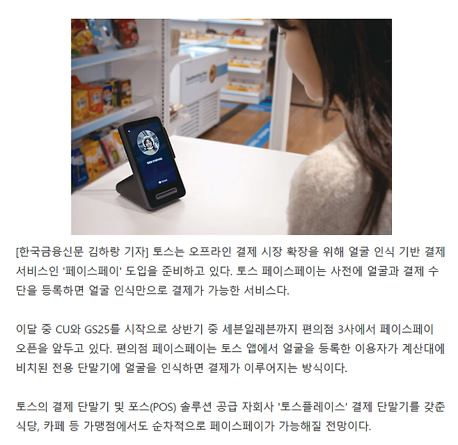 21341213.png 이제 지갑 휴대폰 두고와도 얼굴로도 결제가능함 ㄷㄷㄷ.jpg