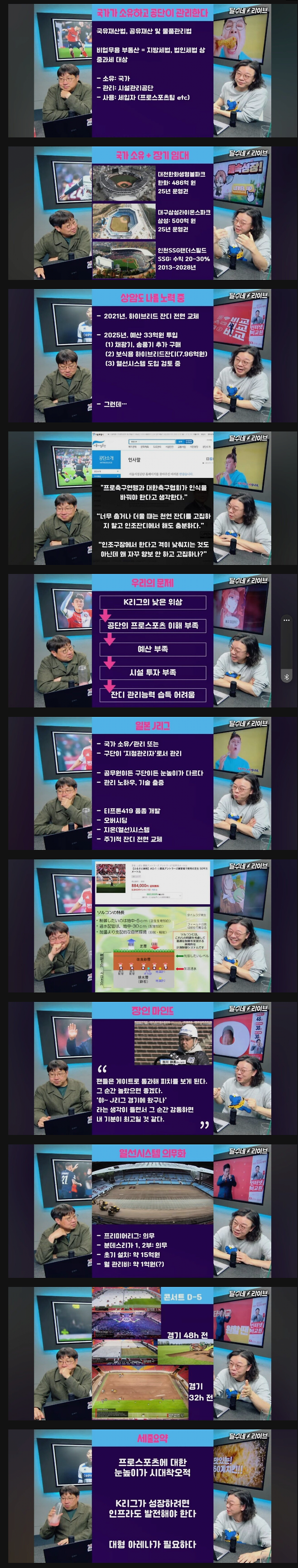 image.png 쉽게요약한 한국에서 경기장잔디관리가 안되는 이유 .jpg
