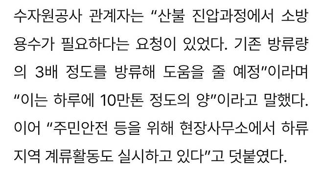 Screenshot_20250325_184951_Gallery.jpg 수자원공사 "성덕댐 방류 확대, 산불 진압 위한 소방용수 목적"
