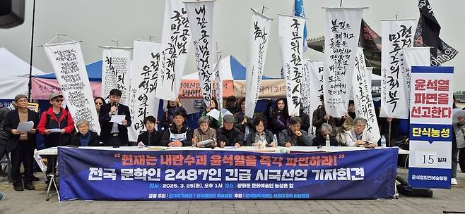 25일 서울 종로구 광화문 농성촌 한국작가회의 천막 앞에서 한국작가회의·윤석열퇴진 예술행동 공동 주최 ‘전국 문학인 2487인 긴급 시국선언’이 열리고 있다. 김명환 서울대 명예교수 제공