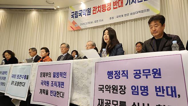 행정직 공무원 국악원장 임명 반대 기자간담회
