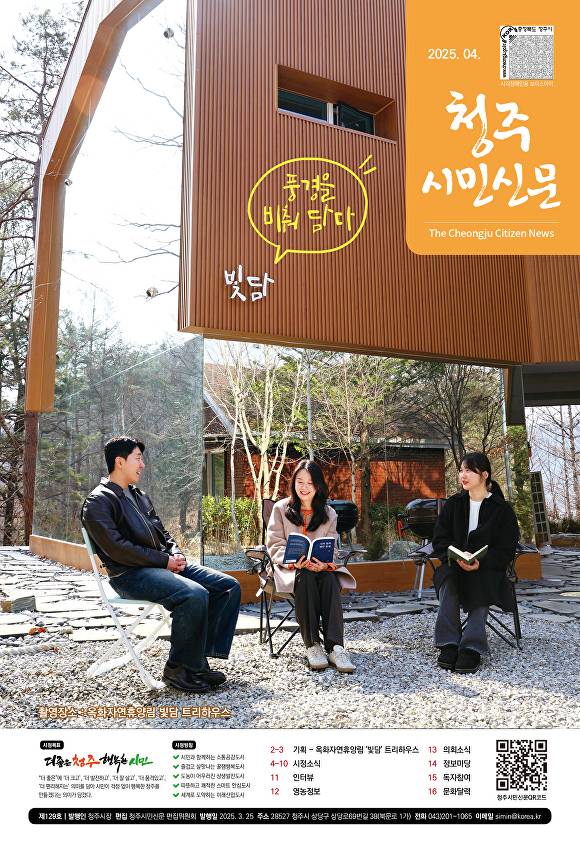 청주시민신문 4월호 겉표지. [사진=청주시]