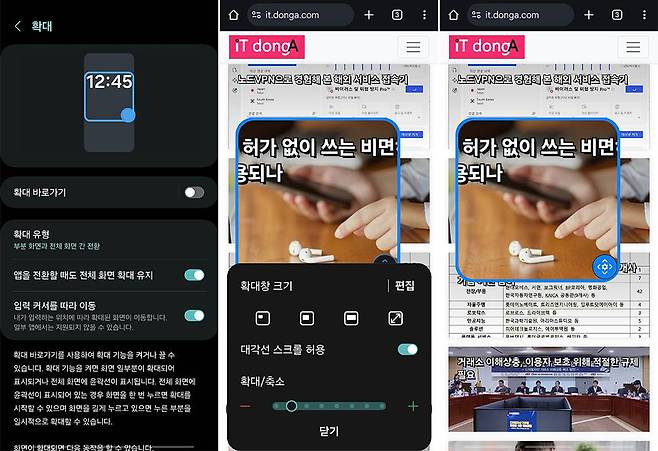 사용 중 화면에 돋보기를 띄우는 화면 확대기능도 쓸만하다 / 출처=IT동아