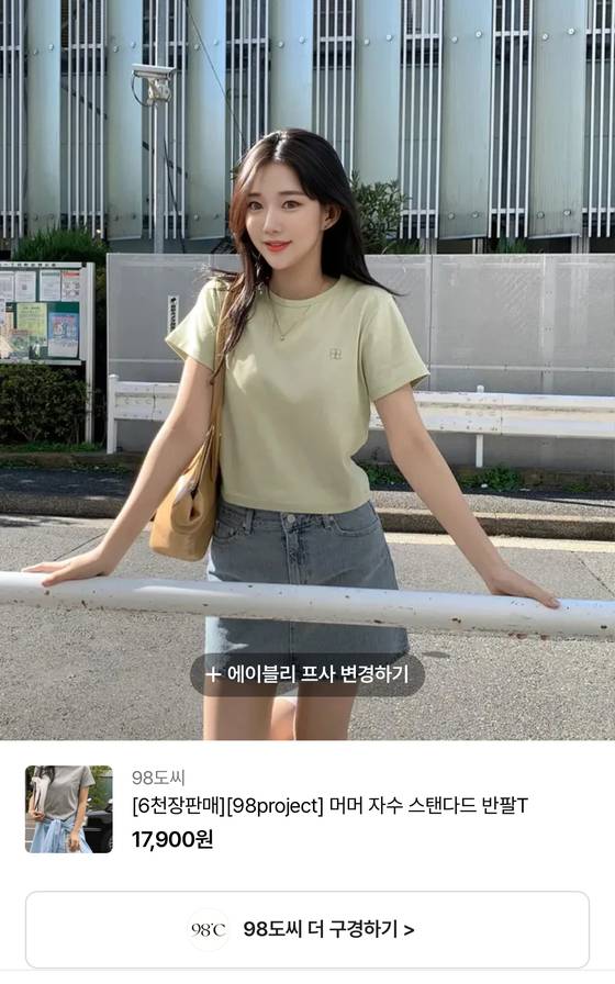 에이블리의 AI 프로필 서비스 화면. 사진 에이블리