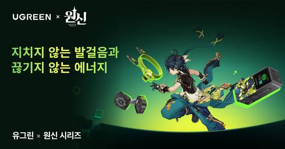 유그린 x 원신 시리즈 제품 모습 (사진 제공=유그린 코리아 (UGREEN))