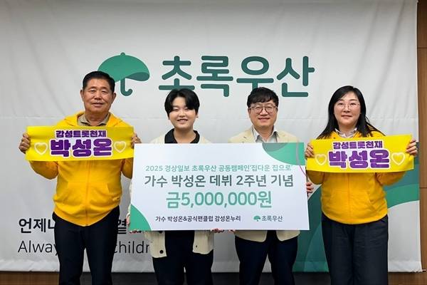 ‘미스터트롯2’ 박성온과 팬들이 데뷔 2주년을 맞이해 선한 영향력을 행사했다.