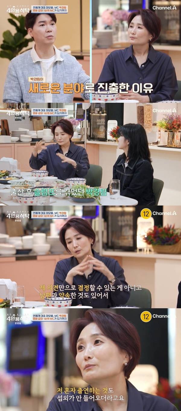 채널A ‘절친 토큐멘터리 4인용식탁’ 캡처