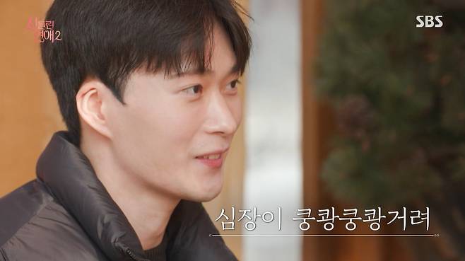 SBS ‘신들린 연애2’ 캡처