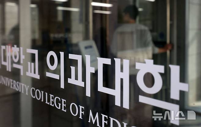 [서울=뉴시스] 김선웅 기자 = 21일 서울 소재 의과대학의 모습. 2025.03.21. mangusta@newsis.com