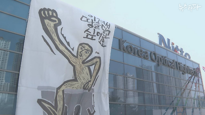 외국인투자지역인 경북 구미4공단에 위치한 ‘한국옵티칼하이테크’. 한국옵티칼은 일본 기업 ‘니토덴코’가 100%지분을 가진 LCD 편광필름 생산 업체다. 니토덴코는 2022년 10월 공장에 화재가 발생하자 법인 청산을 결정하고, 노동자들을 해고했다.