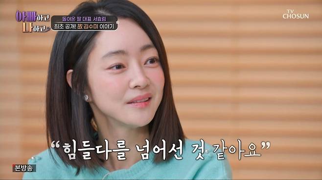 사진=TV조선 '아빠하고 나하고'