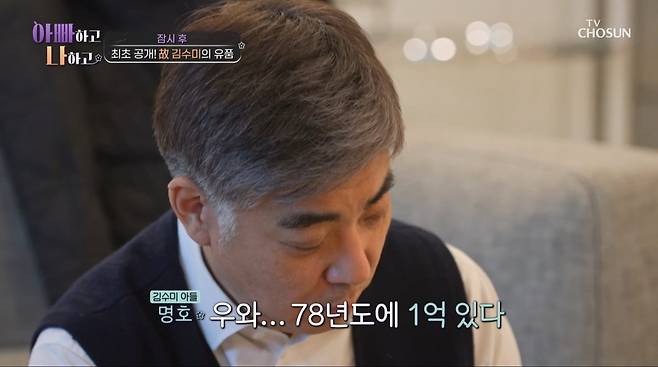 사진=TV조선 '아빠하고 나하고'