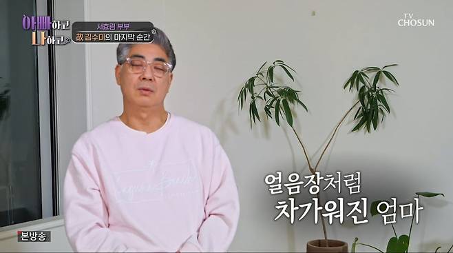 사진=TV조선 '아빠하고 나하고'