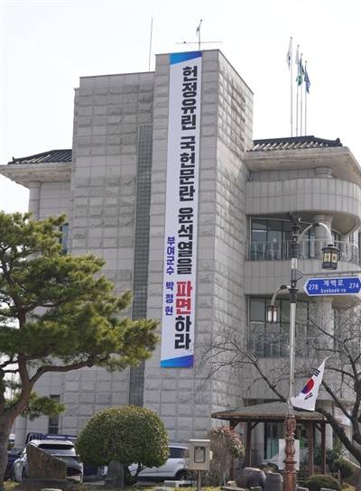 부여군청 현수막 〈출처 : 연합뉴스〉