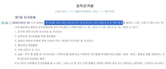 공직선거법 제58조 〈출처 : 국가법령정보센터〉