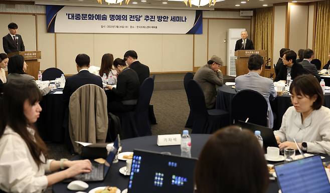 대중문화예술 명예의 전당 추진 방안 세미나/ 문화체육관광부 제공