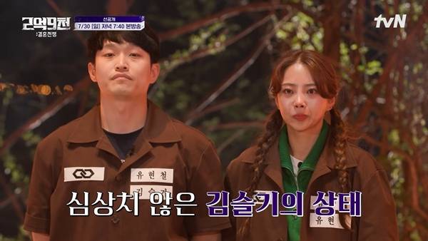 사진 출처= tvN '2억 9천' 방송 화면.