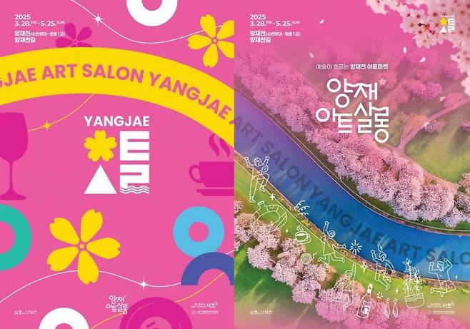 포스터. 서초구 제공.