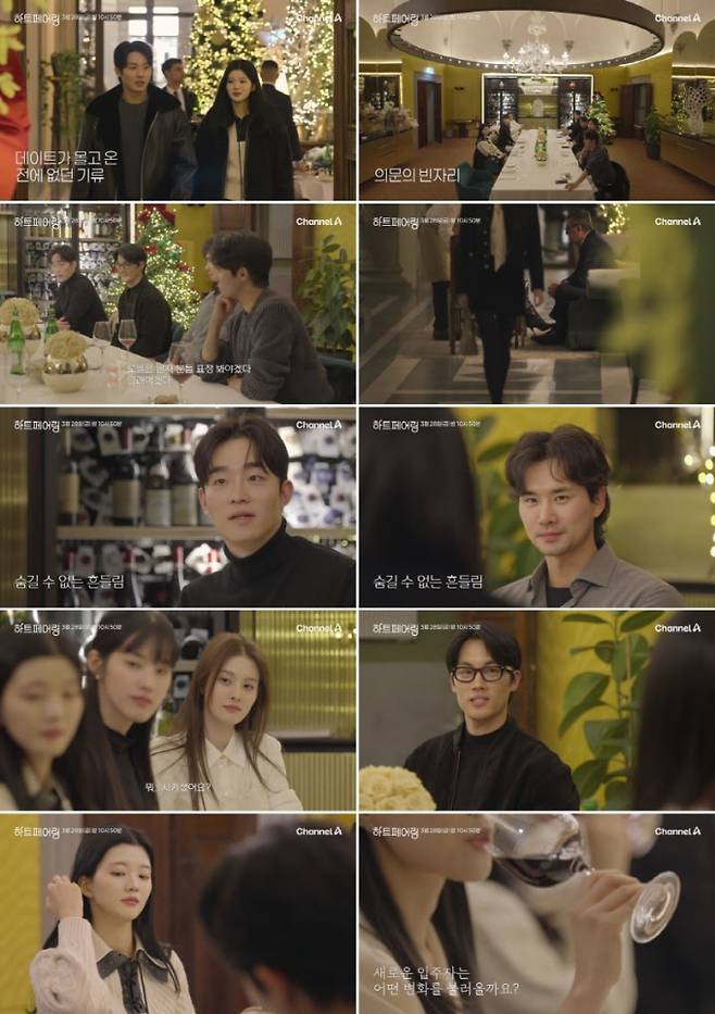 ‘하트페어링’ 첫 메기女 등장 (사진: 채널A)