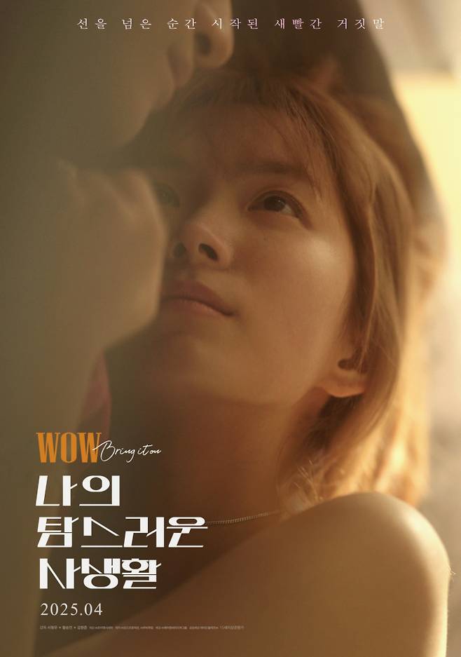 어른들의 파격 로맨스 ‘나의 탐스러운 사생활’...2차 메인 포스터 공개 (제공: 제이앤씨미디어그룹)