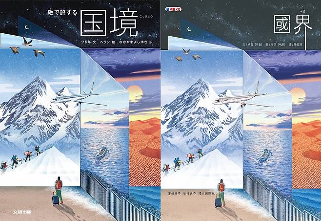 The Japanese edition (left) and Taiwanese edition of "Borders." /Courtesy of Bearbooks