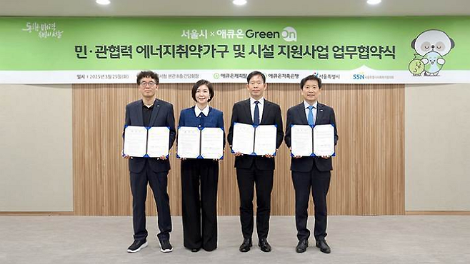 애큐온캐피탈과 애큐온저축은행이 지난 25일 서울시 중구 서울시청 본관에서 '애큐온 그린 온(Green On)!민관협력에너지 취약 가구 및 시설 지원 사업' 업무협약식을 진행했다. (왼쪽부터)길광하 애큐온캐피탈 사회책임운영위원장, 강신자 애큐온저축은행 사회책임운영위원장, 권민 서울특별시 기후환경본부장, 김현훈 서울특별시사회복지협의회 회장이 기념사진을 촬영하고 있다.ⓒ애큐온캐피탈·애큐온저축은행 제공