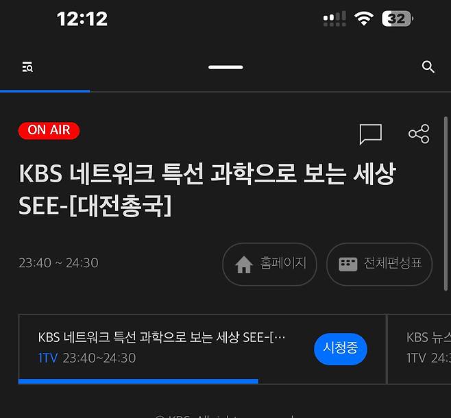 재난방송 주관 방송사인 KBS1 현재 방송