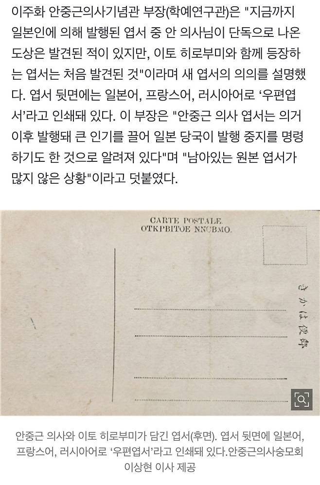 [단독]안중근 의사, 이토 히로부미와 함께 등장 日 우편엽서 첫 공개…“인기 끌자 日 당국 발행중지 명령”