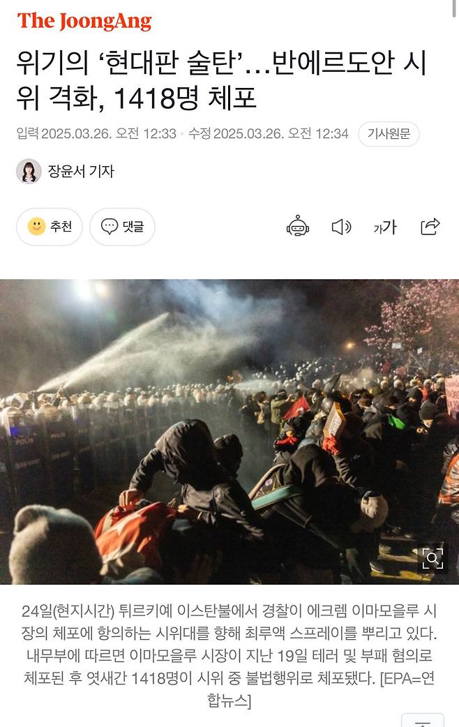 ‘튀르키예 술탄’…반에르도안 시위 격화, 1418명 체포