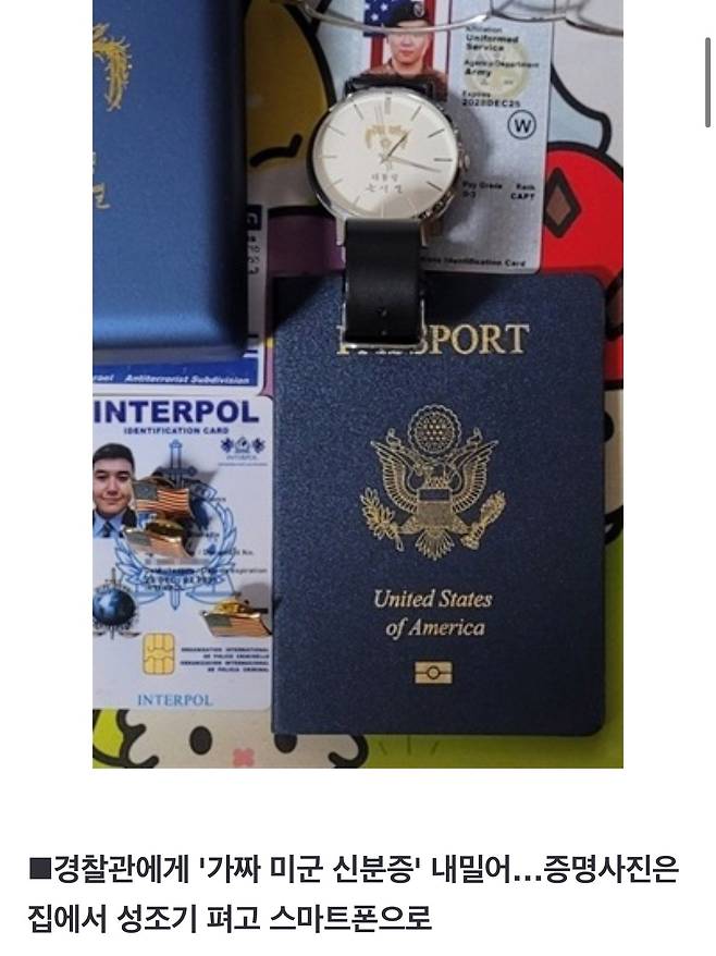 IMG_0792.jpeg [단독] 실체 드러난 ‘캡틴아메리카’ 남성…“웹사이트서 가짜 CIA 신분증 제작”