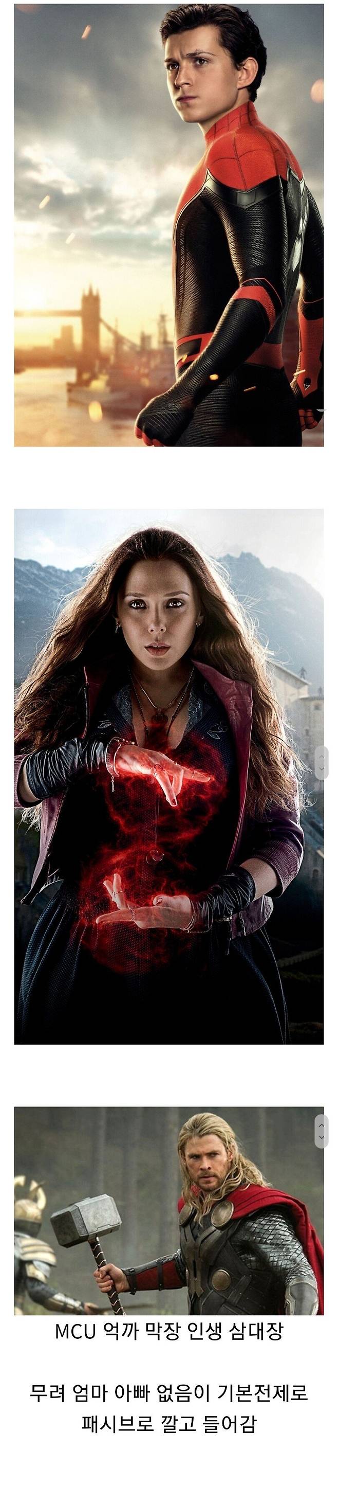 MCU 불행 삼대장 공통점.