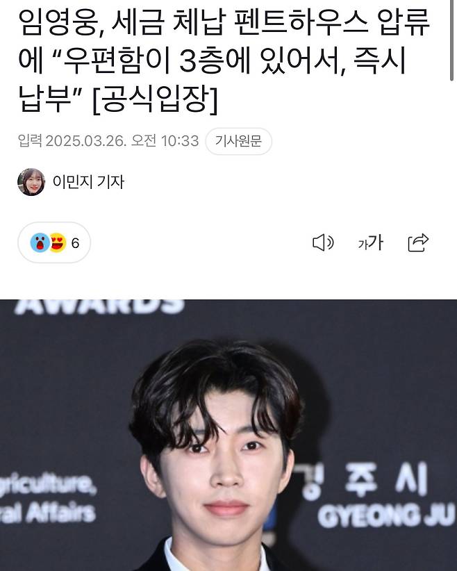 IMG_2519.jpeg 임영웅, “우편함이 3층에 있어 지방세 고지서 늦게 확인, 즉시 납부” 자택 압류해제 [공식입장]