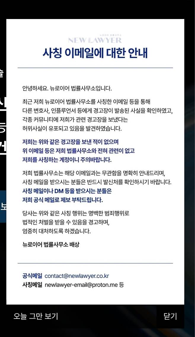 IMG_1545.jpeg 진격의 고변이 받은 고소협박은 사칭 맞음(뉴로이어 법률사무소 입장)