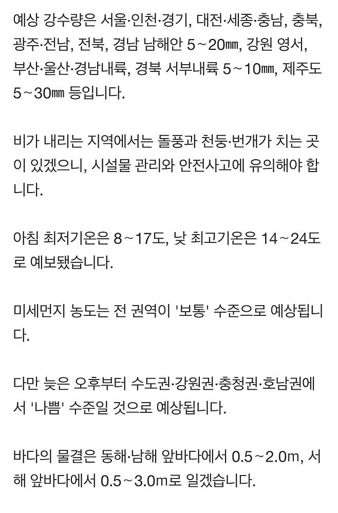 IMG_0033.jpeg 내일 날씨, 산불 잡는 단비 될까…전국 대체로 흐리고 비