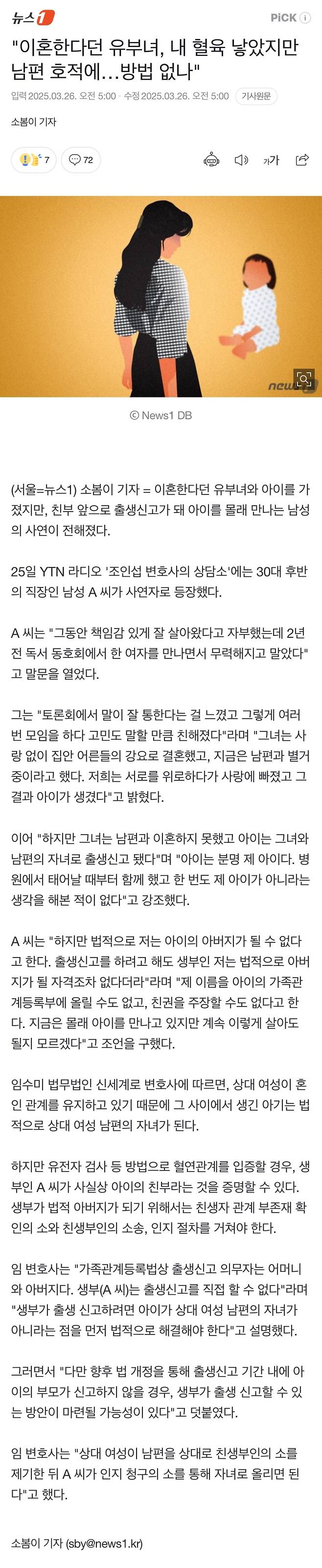 이혼한다던 유부녀, 내 혈육 낳았지만 남편 호적에…